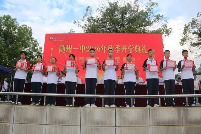 随州一中2026年秋季开学典礼隆重举行(图5)