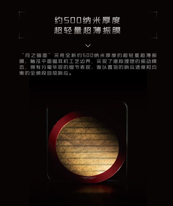 19999元！水月雨月之暗面平面磁耳机开售：500nm超薄振膜+100mm大单元(图2)