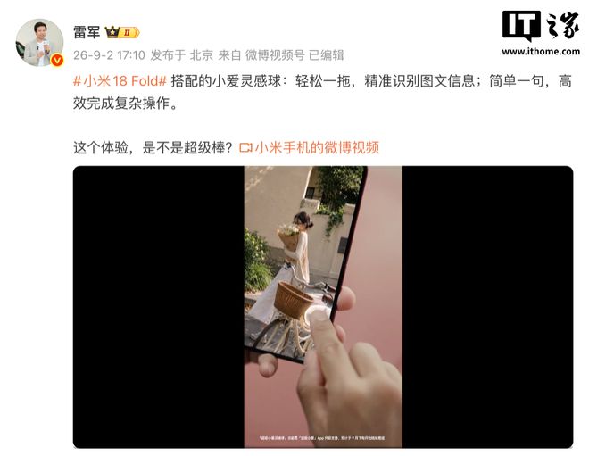 小米18 Fold手机将搭载小爱灵感球：拖动一下完成各类任务