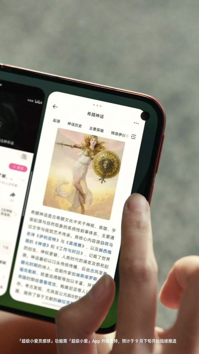 小米18 Fold手机将搭载小爱灵感球：拖动一下完成各类任务(图2)