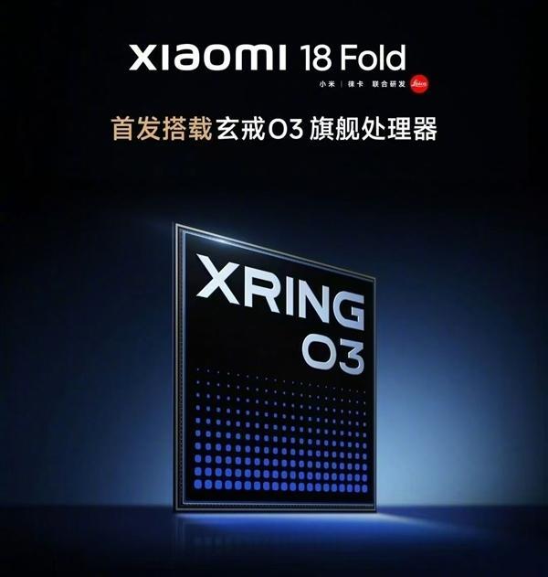 首发玄戒O3！雷军晒小米18 Fold真机：小米迄今为止最高端的手机(图3)