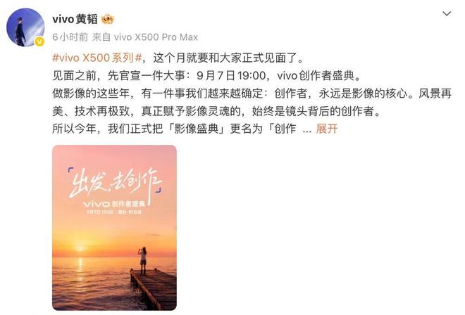 vivo 创作者盛典定档,X500系列影像细节即将公布(图2)