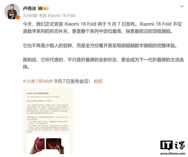 撞档！华为三折叠/小米中折叠同天发，Mate 90系列又有新悬念(图12)