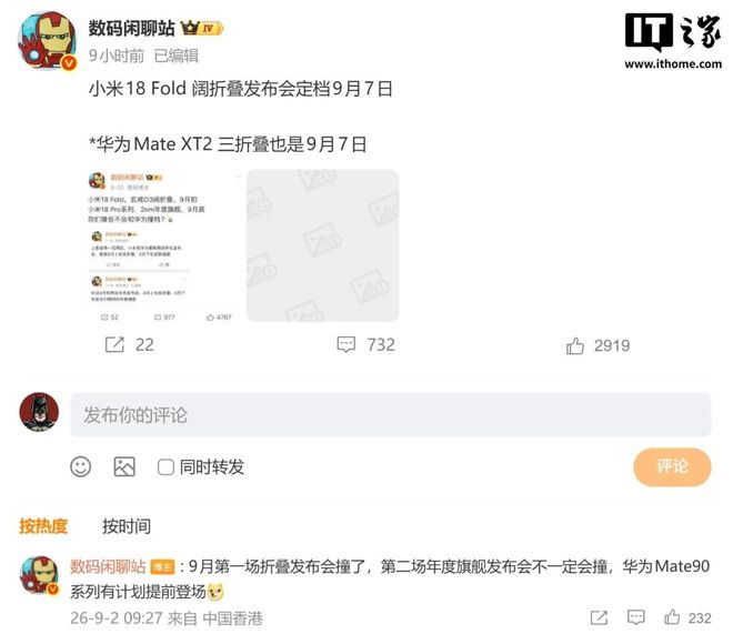 撞档！华为三折叠/小米中折叠同天发，Mate 90系列又有新悬念(图18)