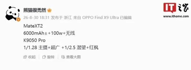 撞档！华为三折叠/小米中折叠同天发，Mate 90系列又有新悬念(图7)