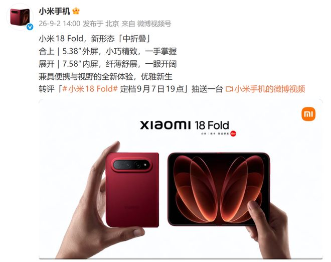 撞档！华为三折叠/小米中折叠同天发，Mate 90系列又有新悬念(图9)