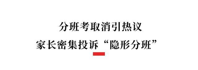全国多地叫停分班考，你怎么看？
