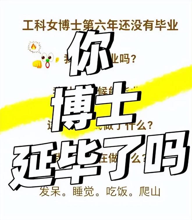 警钟！博士生延毕率突破60%，理工科成重灾区，导师影响高达83%(图3)