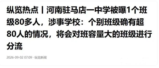 添乱！河南一中学80人大班刷屏，我忍不住了：别把复杂问题简化成骂学校(图2)
