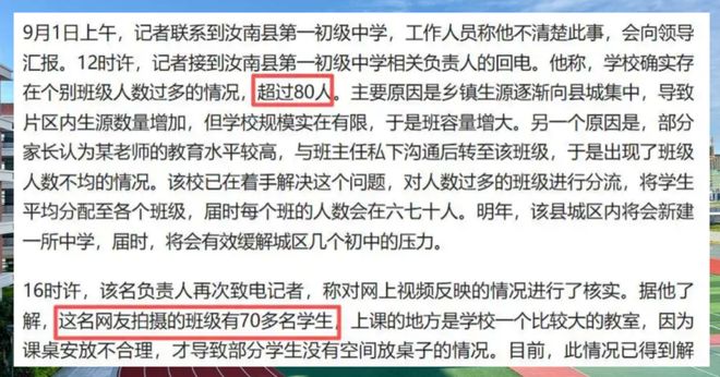 添乱！河南一中学80人大班刷屏，我忍不住了：别把复杂问题简化成骂学校(图5)