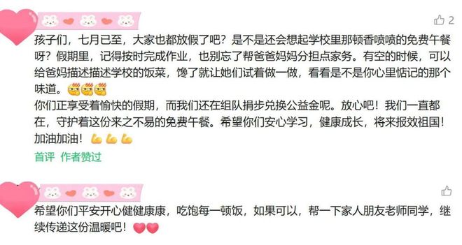 【爱有回响第七期+留言征集】新学期，与爱一起出发(图2)