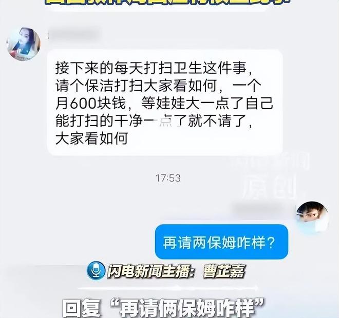 家长群有人提议凑600元请保洁打扫教室，一家长质疑，被老师禁