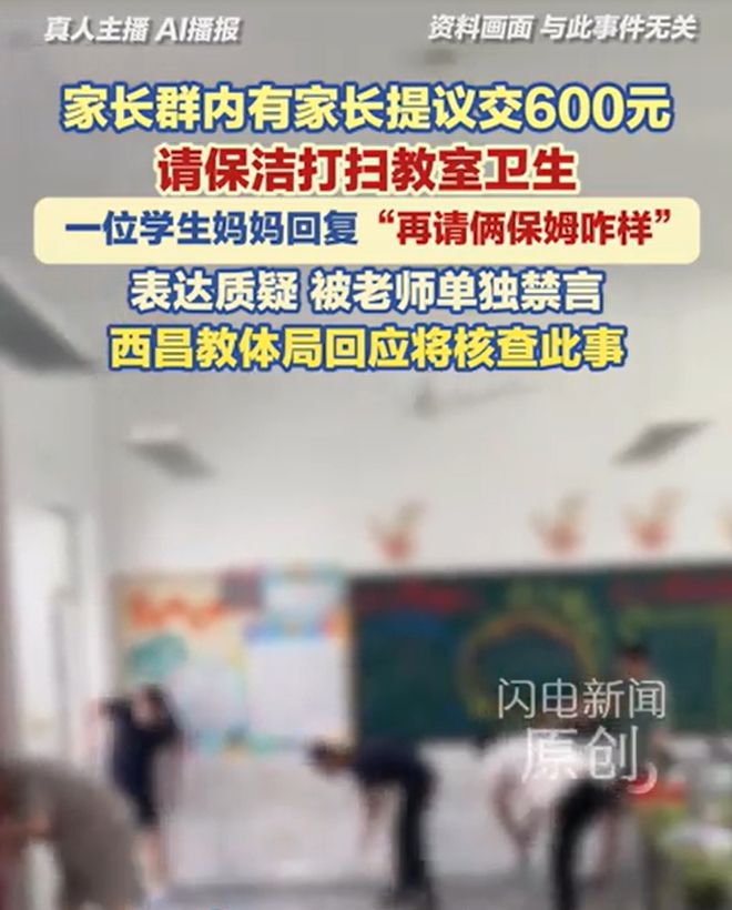 家长群有人提议凑600元请保洁打扫教室，一家长质疑，被老师禁言(图2)