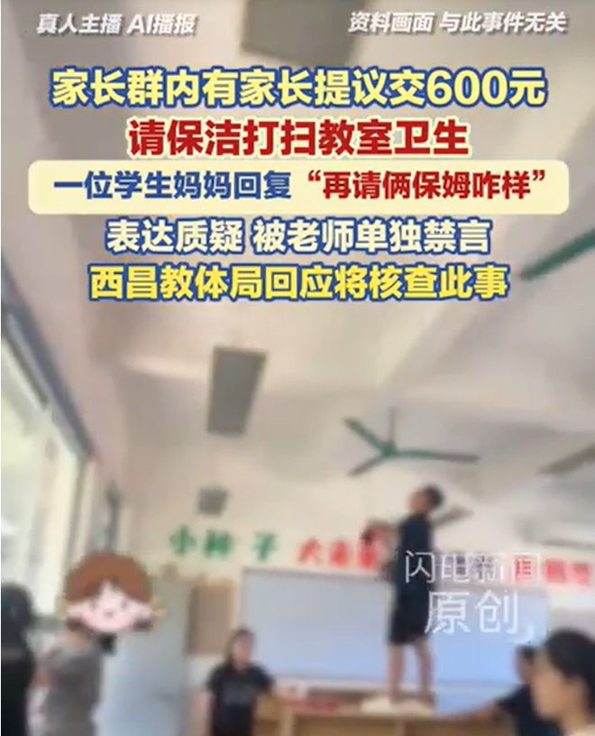 家长群有人提议凑600元请保洁打扫教室，一家长质疑，被老师禁言(图3)