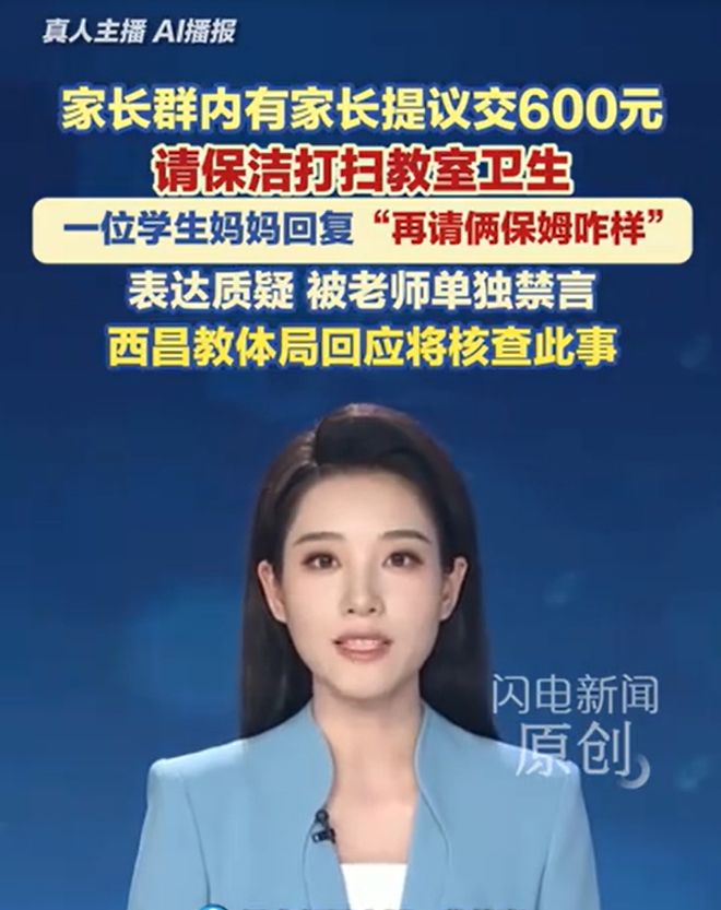 家长群有人提议凑600元请保洁打扫教室，一家长质疑，被老师禁言(图4)