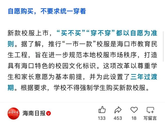 【校园地理】“深圳校服”，冲上热搜第一(图4)