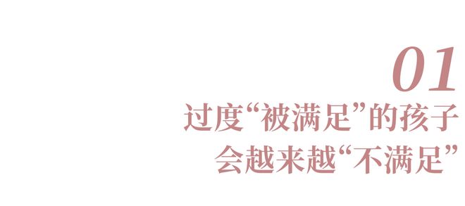 不要给孩子太多消费性快乐(图3)