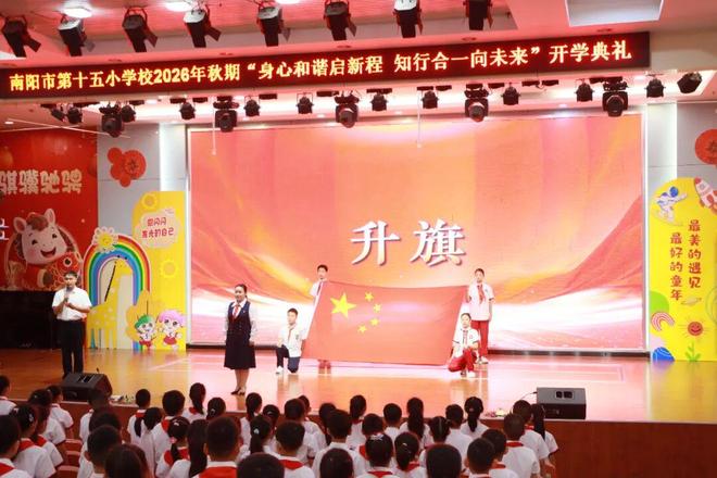 南阳市第十五小学校教育集团2026年秋期开学典礼隆重举行(图2)