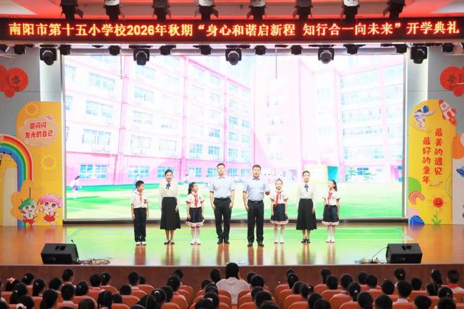 南阳市第十五小学校教育集团2026年秋期开学典礼隆重举行(图11)