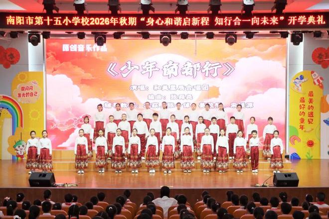南阳市第十五小学校教育集团2026年秋期开学典礼隆重举行(图23)