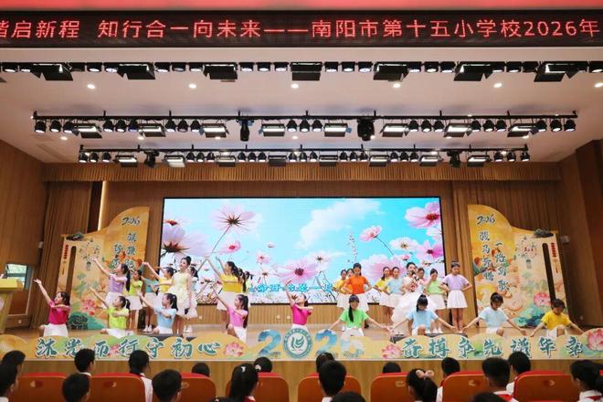 南阳市第十五小学校教育集团2026年秋期开学典礼隆重举行(图25)