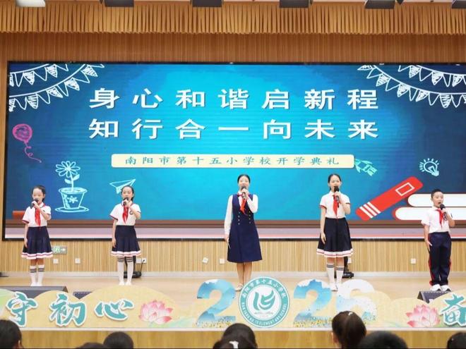 南阳市第十五小学校教育集团2026年秋期开学典礼隆重举行(图9)