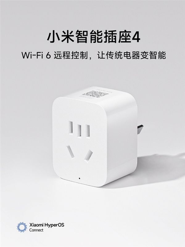49元让老家电变智能！小米智能插座4发布：升级Wi-Fi 6