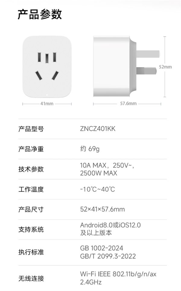 49元让老家电变智能！小米智能插座4发布：升级Wi-Fi 6、新国标插脚(图4)