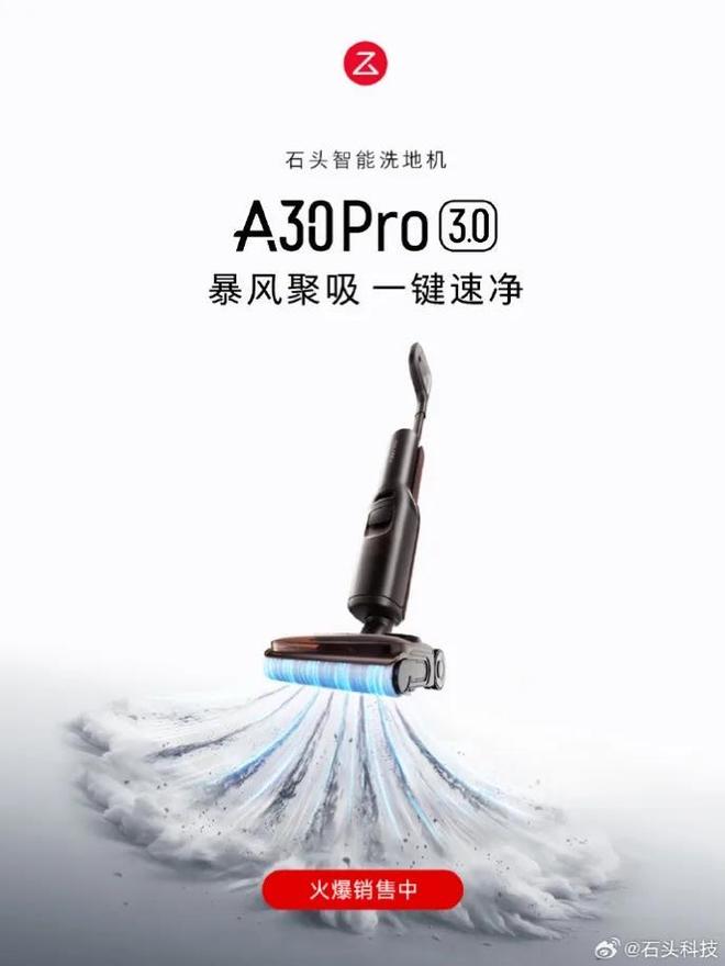 洗地机竞争逻辑正在改变，石头 A30 Pro 3.0如何打开体验增量？(图1)