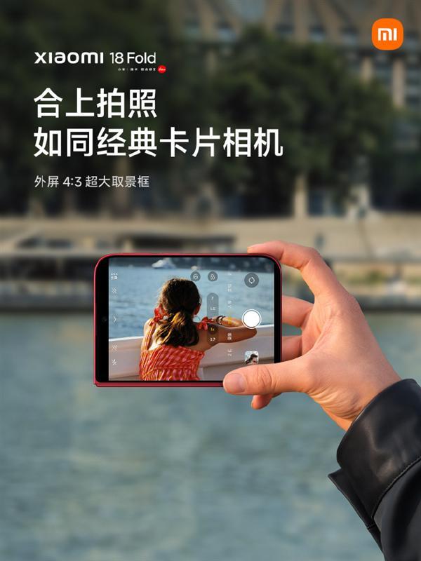 小米18 Fold影像新玩法：合上就是4:3超大取景框 如同
