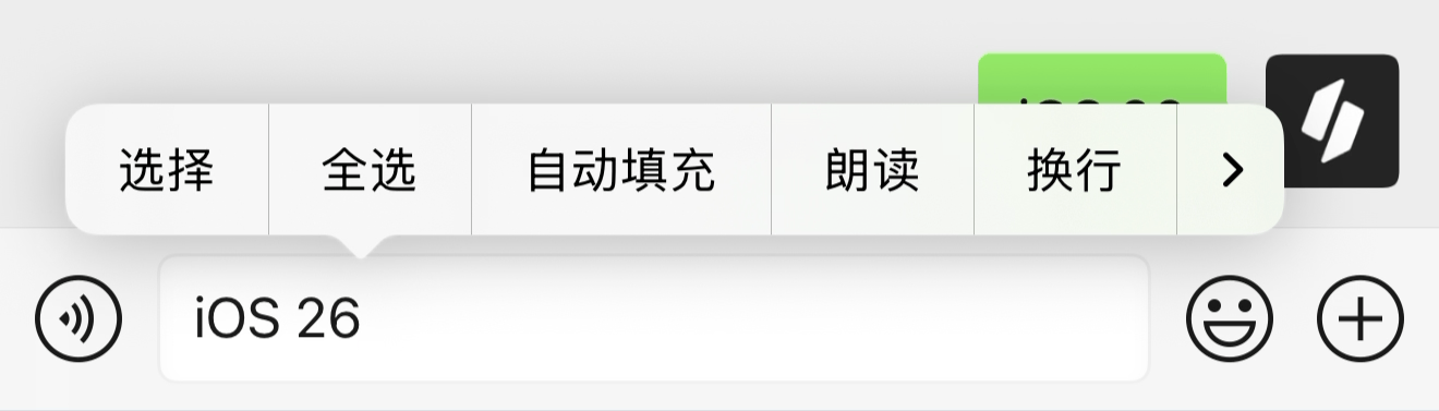 iOS 微信适配液态玻璃了？别高兴太早，其实是iOS 27的功劳(图3)
