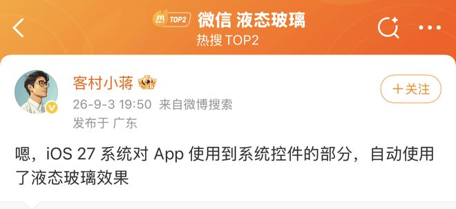 iOS 微信适配液态玻璃了？别高兴太早，其实是iOS 27的功劳(图4)