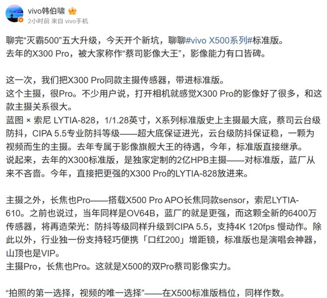 vivo这次不讲武德！标准版直接偷了Pro的底，友商还怎么玩？(图6)