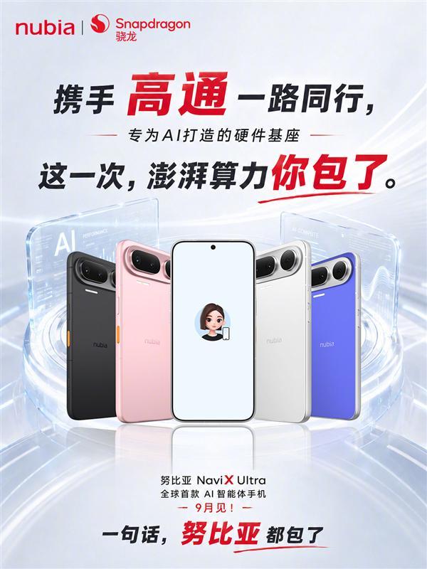 新一代豆包手机9月上市：和传统AI手机有本质区别(图2)