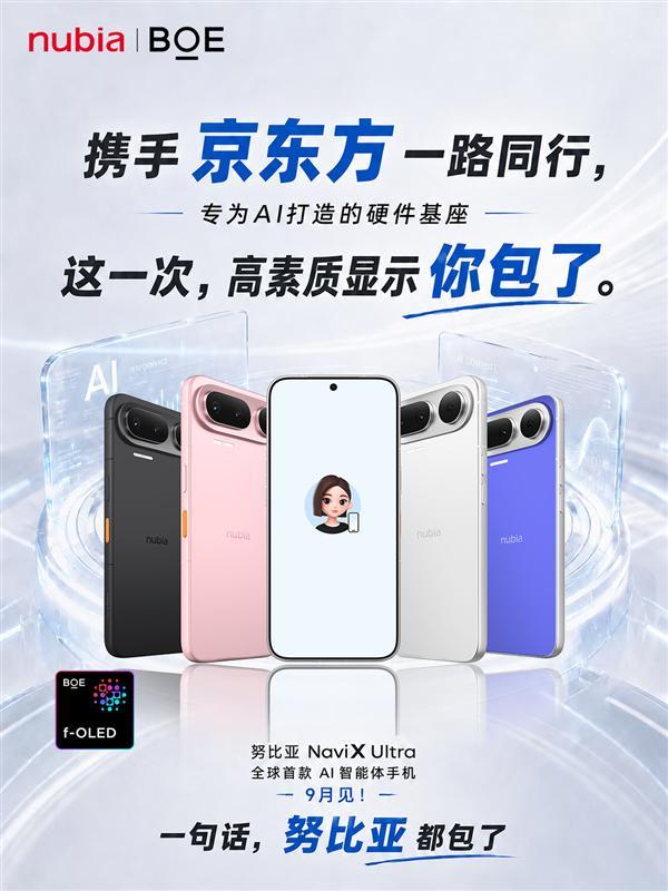新一代豆包手机9月上市：和传统AI手机有本质区别(图3)