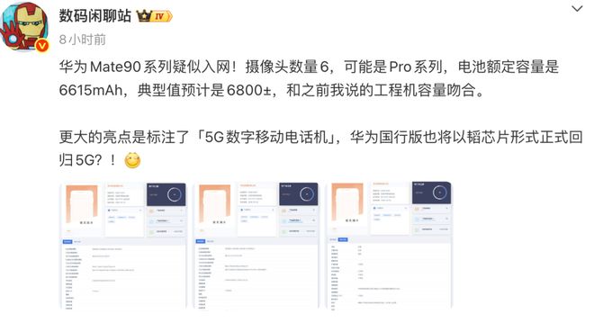 华为Mate90要提前发布！爆料汇总来了~(图2)