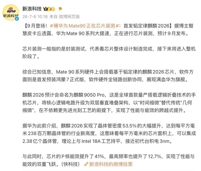 华为Mate90要提前发布！爆料汇总来了~(图6)