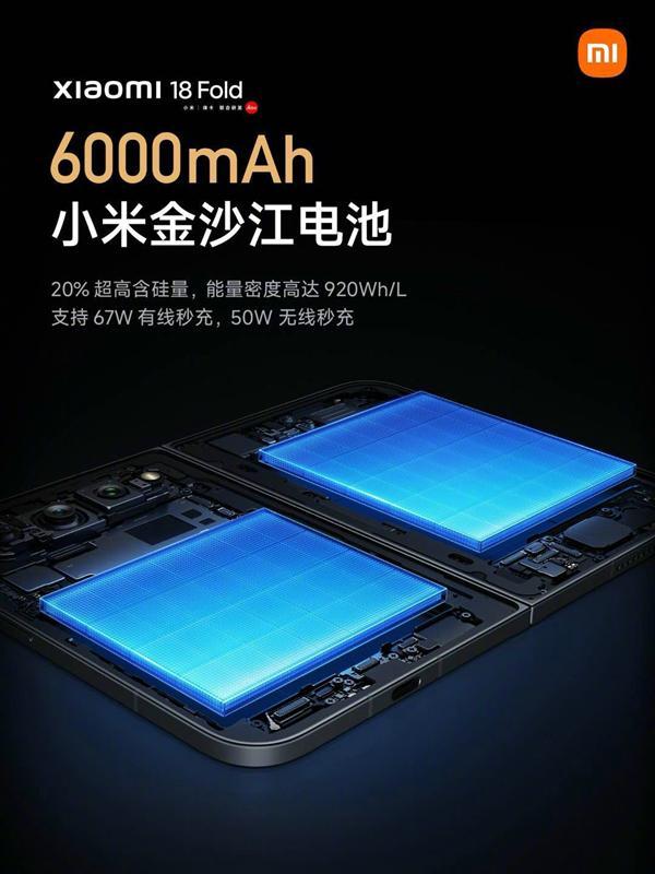 创新电池叠片工艺！小米18 Fold搭载6000mAh小米金