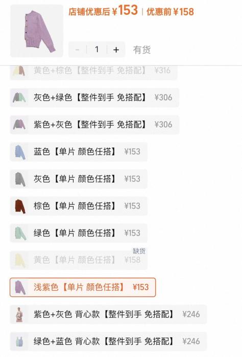 一件毛衣开衫拆成两半卖 女装店新奇售卖方式引热议(图2)