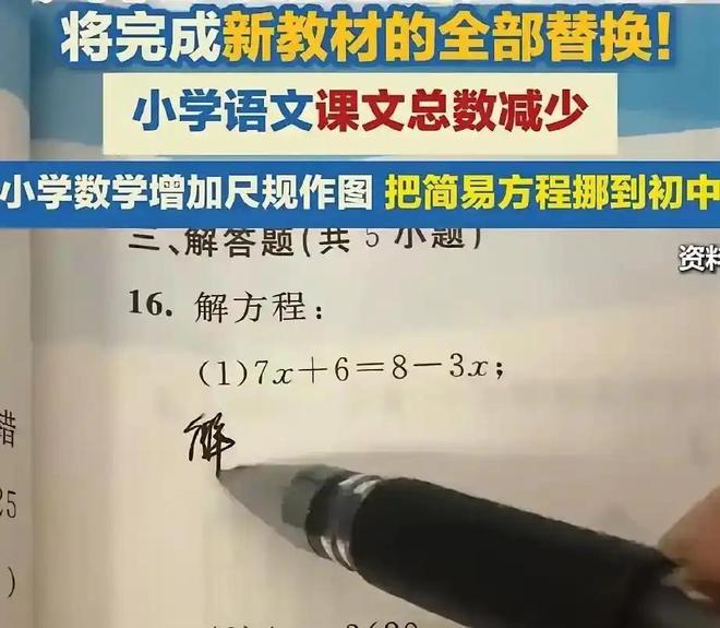 义务教育新教材全面落地！告别死记硬背，带你读懂这场教育的大转型(图6)