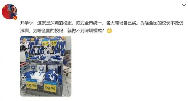 “才19.9，为何不能全国推广？”商超可买的深圳校服，再次火