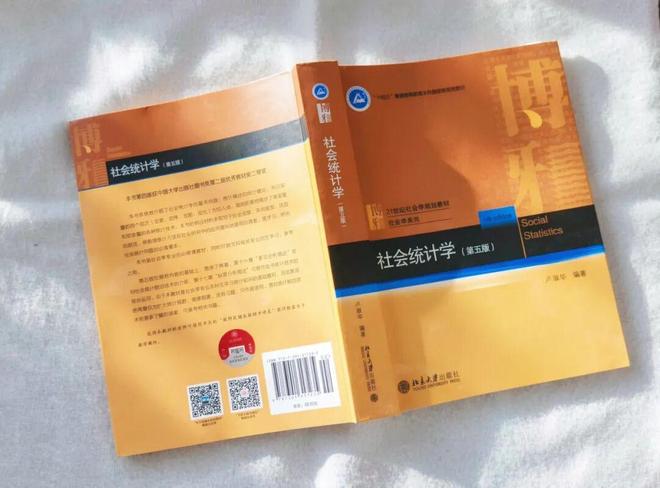 不止计算——这本国家级规划教材讲透社会统计学