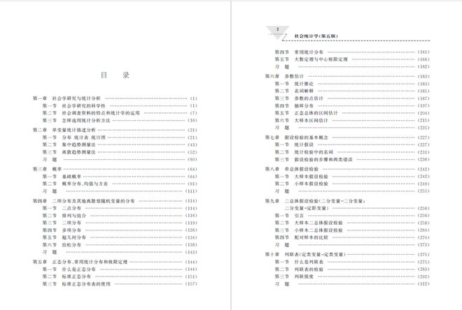 不止计算——这本国家级规划教材讲透社会统计学(图4)