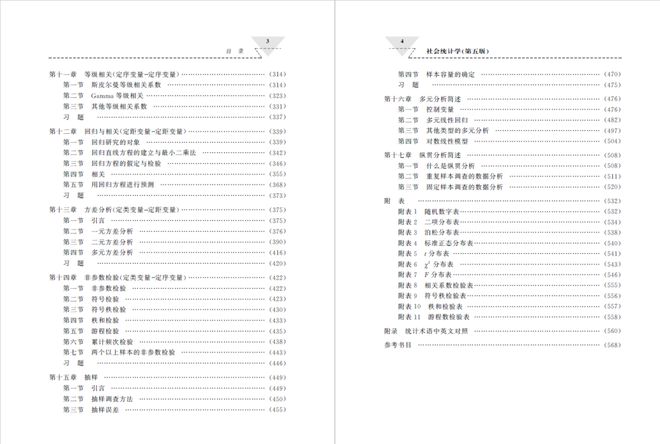 不止计算——这本国家级规划教材讲透社会统计学(图5)