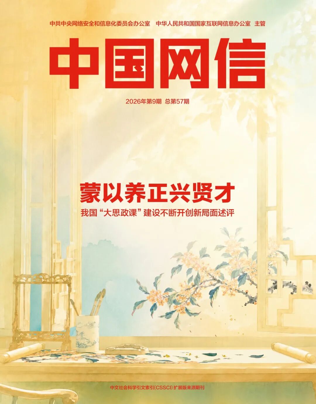 青春华章|“理直气壮开好思政课”(图2)