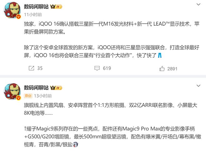 荣耀给手机装500mm大炮，iQOO直接抢了苹果折叠屏的屏，国产旗舰开始发力！(图6)