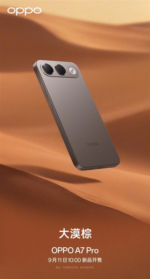 OPPO A7 Pro官宣：长寿大电池+防水抗摔 千元档耐用神机(图3)