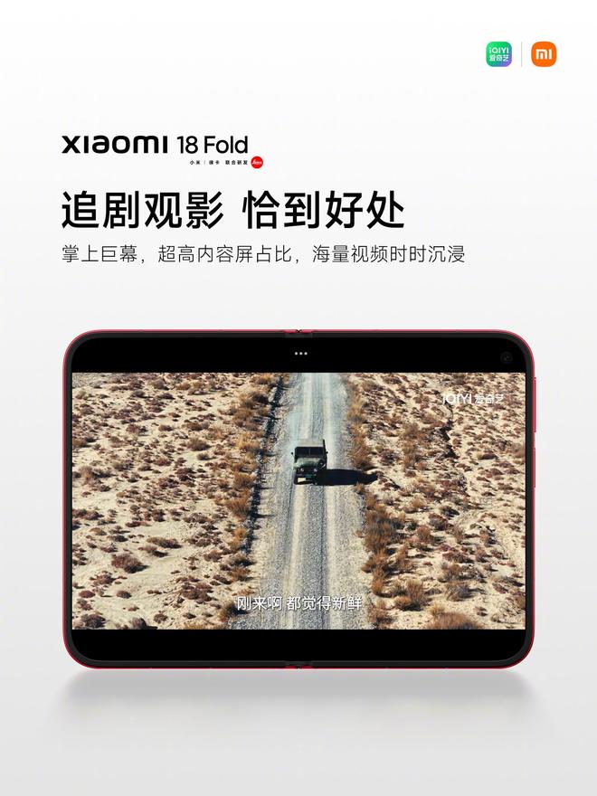 爱奇艺、网易云音乐、WPS等多款软件适配小米18 Fold(图2)