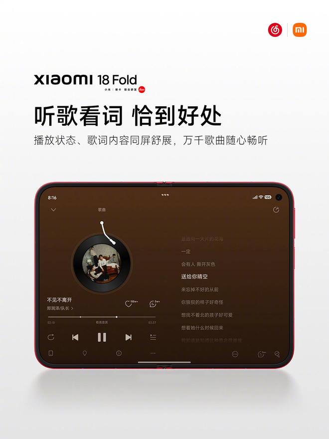 爱奇艺、网易云音乐、WPS等多款软件适配小米18 Fold(图3)