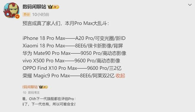 六大Pro Max同台对拼：苹果A20 Pro遭华为小米荣耀围剿，价格彻底乱了！(图6)